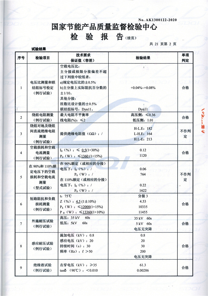 高低压试验报告-S11-1250海安海安海安油浸式变压器-2.jpg